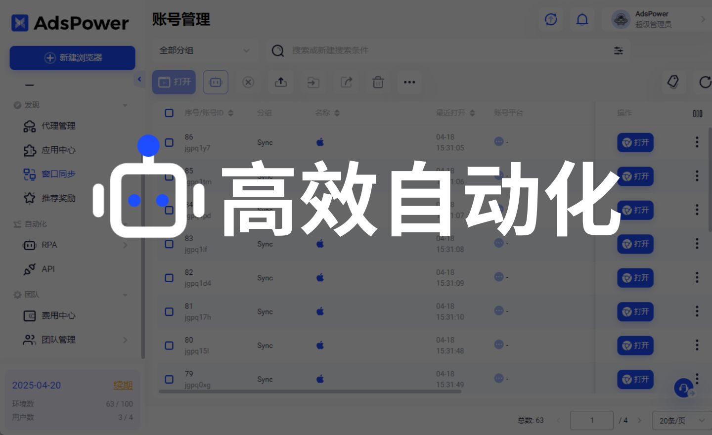 AdsPower PC端官方版界面